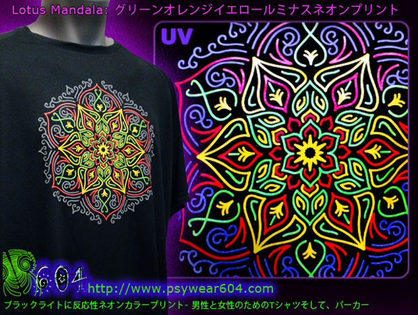 Lotus Mandala ブラックライト反応性のネオン色のTシャツやパーカー