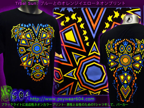 Tribal Sun ブラックライト反応性のネオン色のTシャツやパーカー